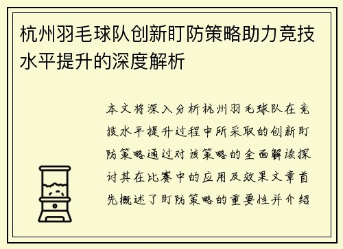 /uploads/images/20250915/hang-zhou-yu-mao-qiu-dui-chuang-xin-ding-fang-ce-lyue-zhu-li-jing-ji-shui-ping-ti-sheng-de-shen-du-jie-xi.webp