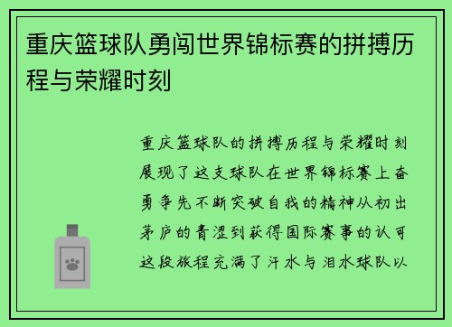 /uploads/images/20250916/chong-qing-lan-qiu-dui-yong-chuang-shi-jie-jin-biao-sai-de-pin-bo-li-cheng-yu-rong-yao-shi-ke.webp