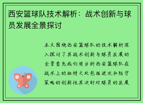 /uploads/images/20250916/xi-an-lan-qiu-dui-ji-shu-jie-xi-zhan-shu-chuang-xin-yu-qiu-yuan-fa-zhan-quan-jing-tan-tao.webp