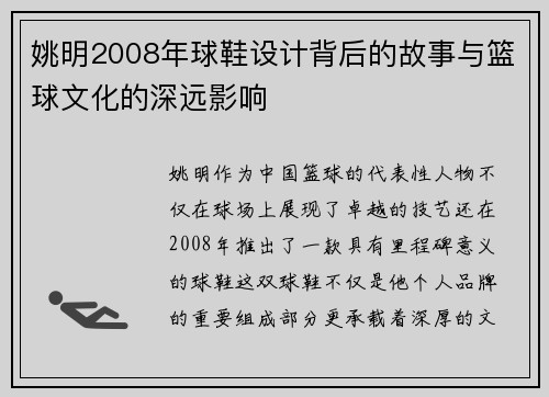 /uploads/images/20250918/yao-ming-2008-nian-qiu-xie-she-ji-bei-hou-de-gu-shi-yu-lan-qiu-wen-hua-de-shen-yuan-ying-xiang.webp