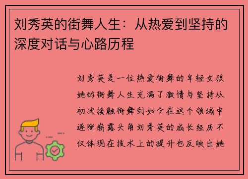 /uploads/images/20250923/liu-xiu-ying-de-jie-wu-ren-sheng-cong-re-ai-dao-jian-chi-de-shen-du-dui-hua-yu-xin-lu-li-cheng.webp