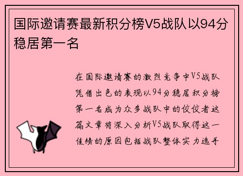 /uploads/images/20250924/guo-ji-yao-qing-sai-zui-xin-ji-fen-bang-v5-zhan-dui-yi-94-fen-wen-ju-di-yi-ming.webp