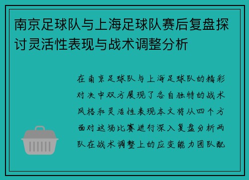 /uploads/images/20250924/nan-jing-zu-qiu-dui-yu-shang-hai-zu-qiu-dui-sai-hou-fu-pan-tan-tao-ling-huo-xing-biao-xian-yu-zhan-shu-tiao-zheng-fen-xi.webp