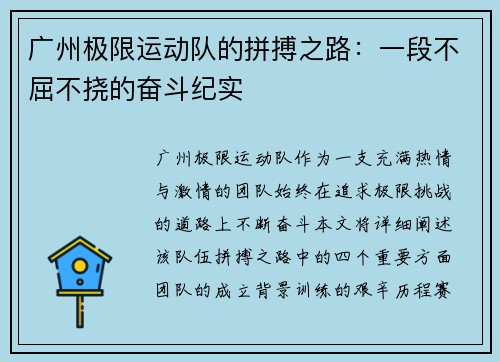 /uploads/images/20250927/guang-zhou-ji-xian-yun-dong-dui-de-pin-bo-zhi-lu-yi-duan-bu-qu-bu-nao-de-fen-dou-ji-shi.webp