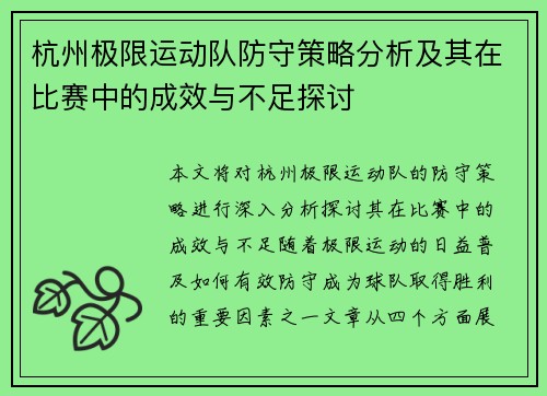 /uploads/images/20250928/hang-zhou-ji-xian-yun-dong-dui-fang-shou-ce-lyue-fen-xi-ji-qi-zai-bi-sai-zhong-de-cheng-xiao-yu-bu-zu-tan-tao.webp