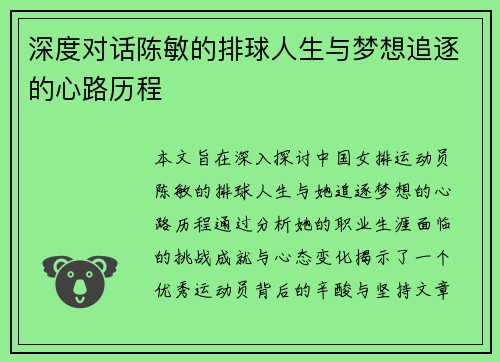 /uploads/images/20250928/shen-du-dui-hua-chen-min-de-pai-qiu-ren-sheng-yu-meng-xiang-zhui-zhu-de-xin-lu-li-cheng.webp