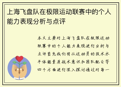 /uploads/images/20250930/shang-hai-fei-pan-dui-zai-ji-xian-yun-dong-lian-sai-zhong-de-ge-ren-neng-li-biao-xian-fen-xi-yu-dian-ping.webp