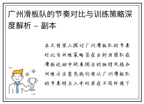 /uploads/images/20251001/guang-zhou-hua-ban-dui-de-jie-zou-dui-bi-yu-xun-lian-ce-lyue-shen-du-jie-xi-fu-ben.webp