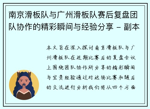 /uploads/images/20251001/nan-jing-hua-ban-dui-yu-guang-zhou-hua-ban-dui-sai-hou-fu-pan-tuan-dui-xie-zuo-de-jing-cai-shun-jian-yu-jing-yan-fen-xiang-fu-ben.webp