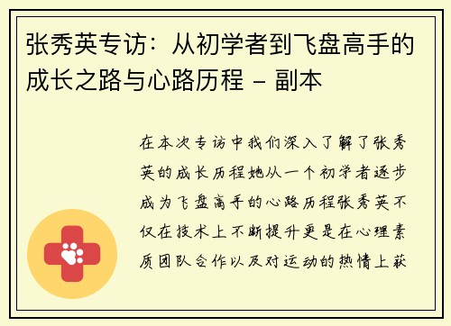 /uploads/images/20251002/zhang-xiu-ying-zhuan-fang-cong-chu-xue-zhe-dao-fei-pan-gao-shou-de-cheng-zhang-zhi-lu-yu-xin-lu-li-cheng-fu-ben.webp