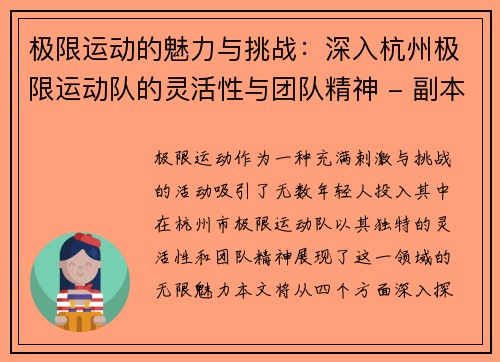 /uploads/images/20251003/ji-xian-yun-dong-de-mei-li-yu-tiao-zhan-shen-ru-hang-zhou-ji-xian-yun-dong-dui-de-ling-huo-xing-yu-tuan-dui-jing-shen-fu-ben.webp