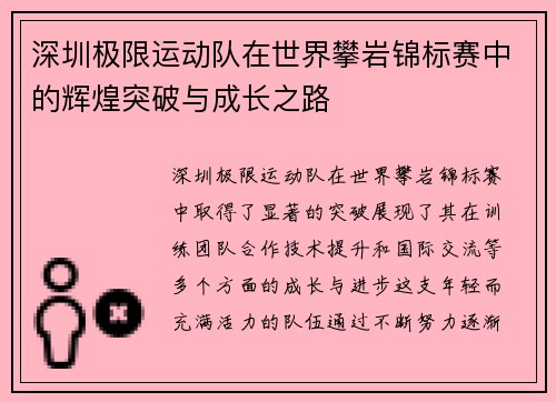 /uploads/images/20251003/shen-zhen-ji-xian-yun-dong-dui-zai-shi-jie-pan-yan-jin-biao-sai-zhong-de-hui-huang-tu-po-yu-cheng-zhang-zhi-lu.webp