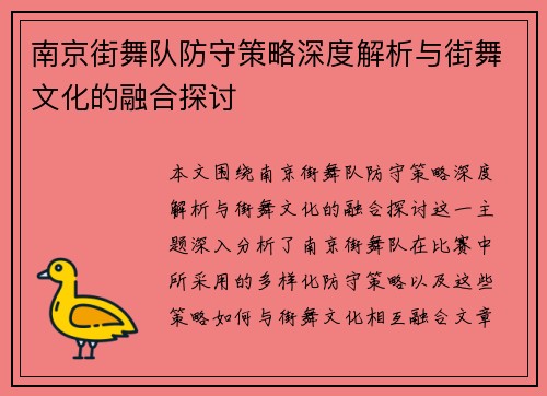 /uploads/images/20251008/nan-jing-jie-wu-dui-fang-shou-ce-lyue-shen-du-jie-xi-yu-jie-wu-wen-hua-de-rong-he-tan-tao.webp