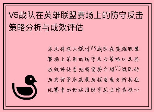 /uploads/images/20251008/v5-zhan-dui-zai-ying-xiong-lian-meng-sai-chang-shang-de-fang-shou-fan-ji-ce-lyue-fen-xi-yu-cheng-xiao-ping-gu.webp