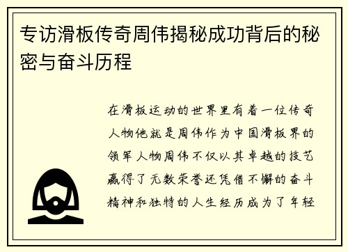 /uploads/images/20251008/zhuan-fang-hua-ban-chuan-qi-zhou-wei-jie-mi-cheng-gong-bei-hou-de-mi-mi-yu-fen-dou-li-cheng.webp