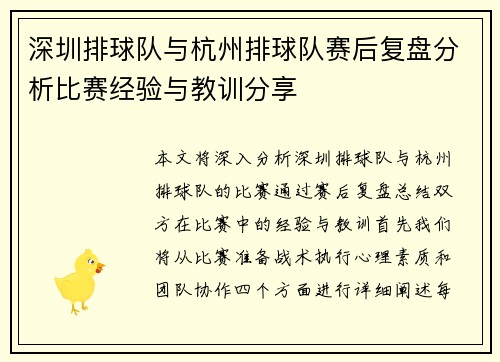 /uploads/images/20251009/shen-zhen-pai-qiu-dui-yu-hang-zhou-pai-qiu-dui-sai-hou-fu-pan-fen-xi-bi-sai-jing-yan-yu-jiao-xun-fen-xiang.webp